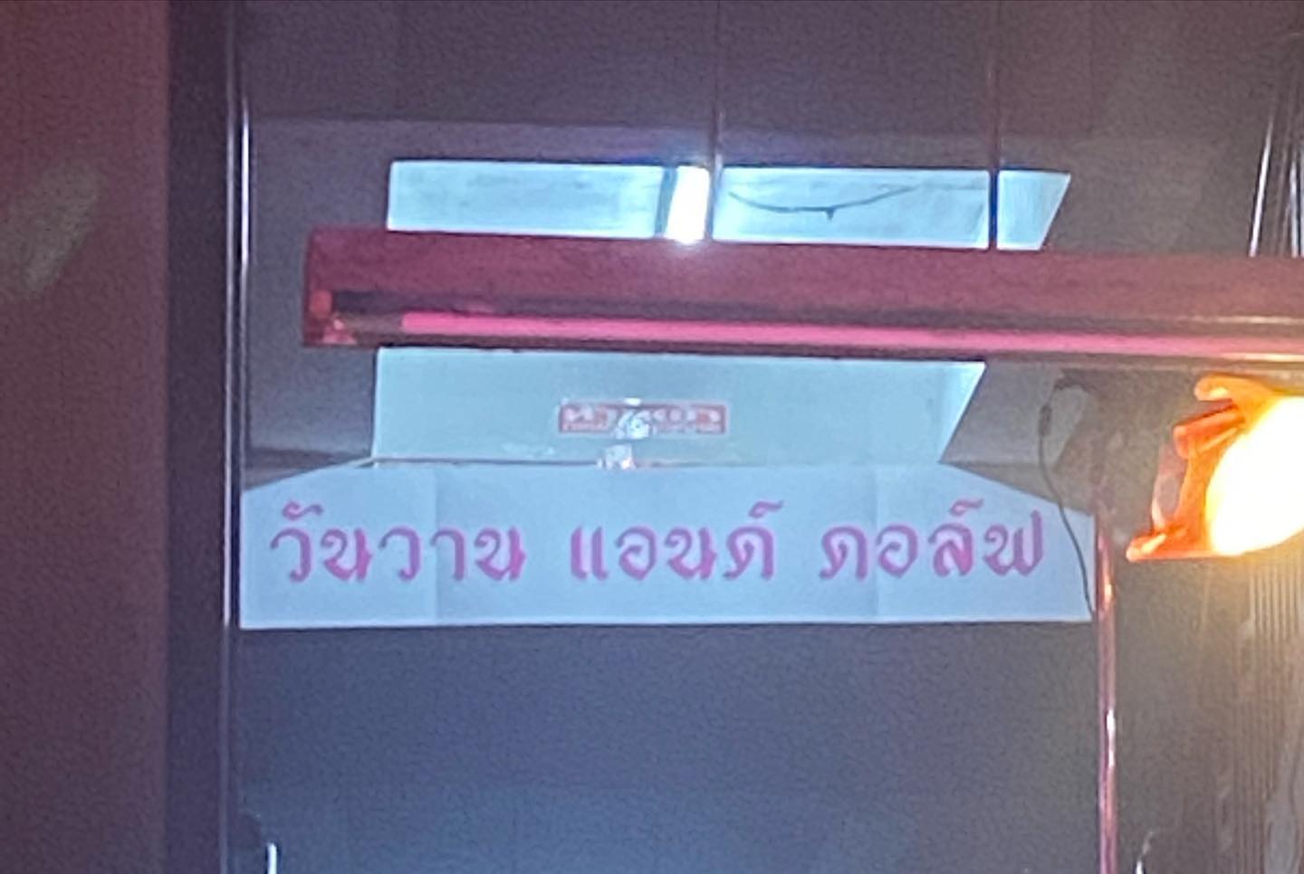 ใบปอ ธิติยา